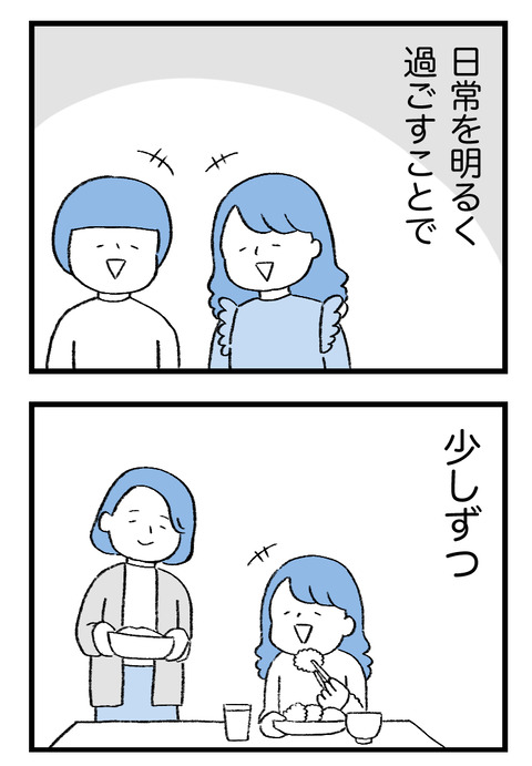 日々漫画＿守護霊230306_03