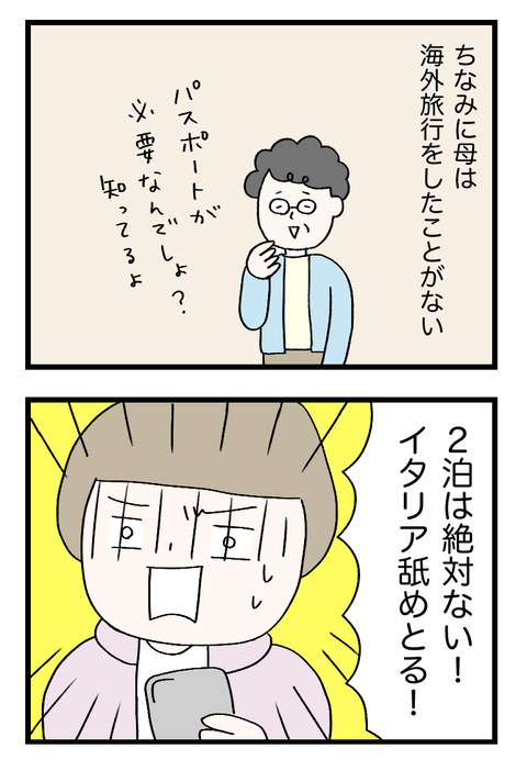 12日々漫画＿220518_01