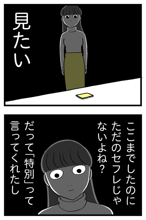 スパダリに恋して地獄みた_切取用59_01