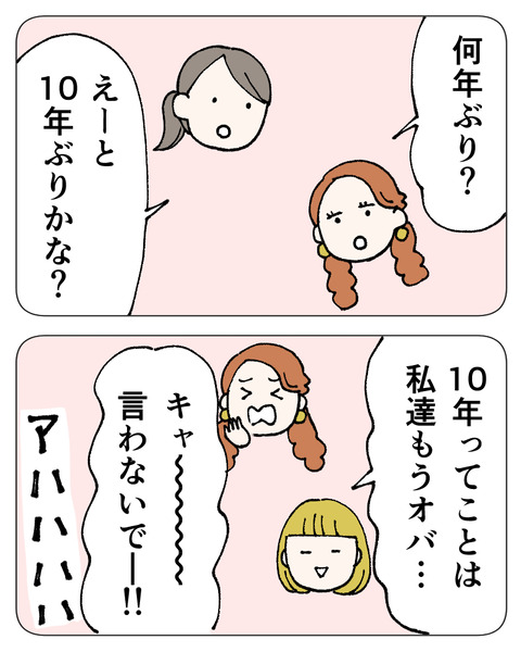 友達にルッキズムされた_出力_010