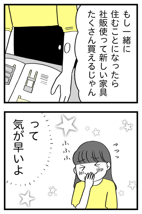 スパダリに恋して地獄みた_切取用43_01