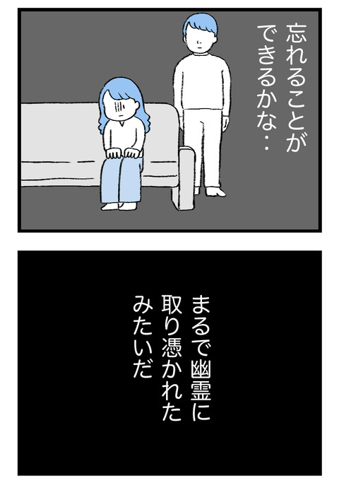 日々漫画＿守護霊230308_04kai