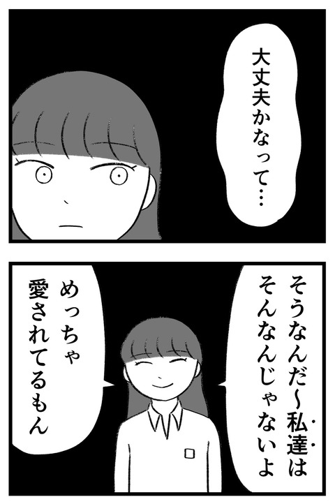 スパダリに恋して地獄みた_切取用29_04