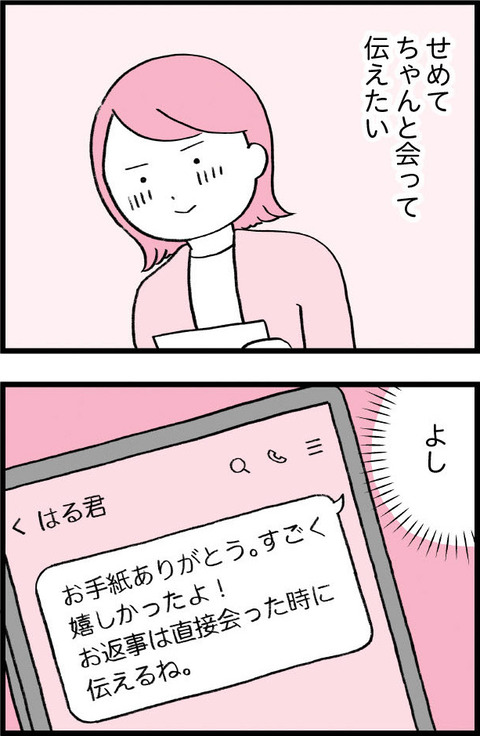 ワケあって最終校_切取46_04