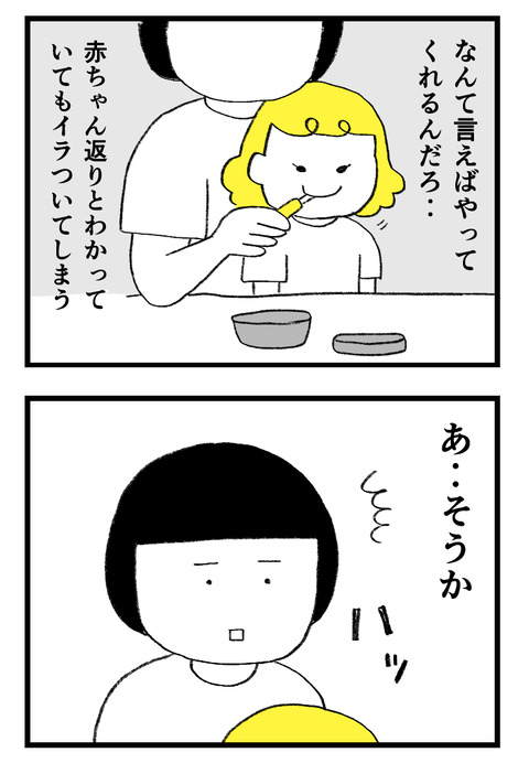 日々漫画＿230818_04