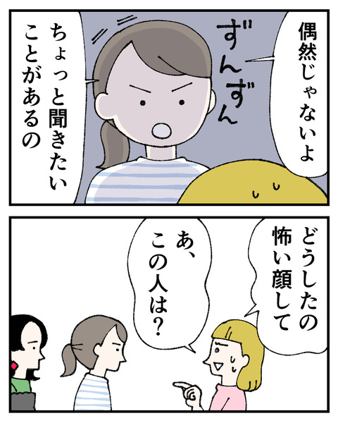 友達にルッキズムされた_出力57−64_059