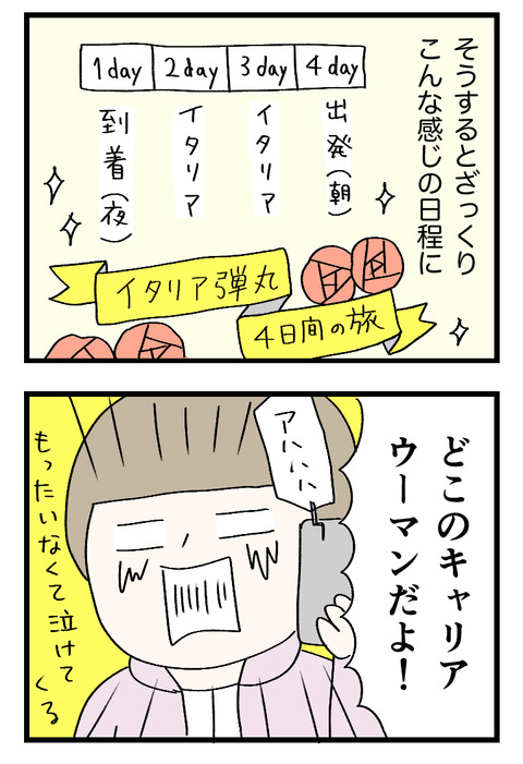 12日々漫画＿220520_04