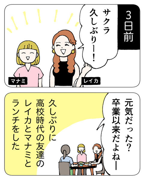 友達にルッキズムされた_出力_009