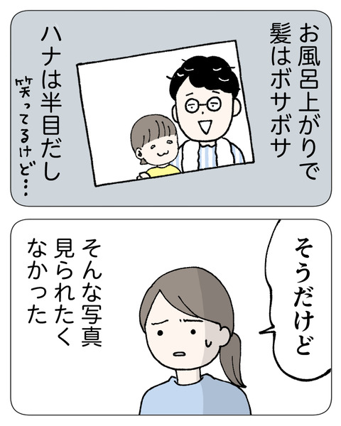 友達にルッキズムされた_出力_019