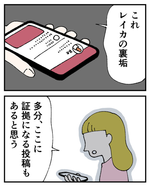 友達にルッキズムされた_出力_075