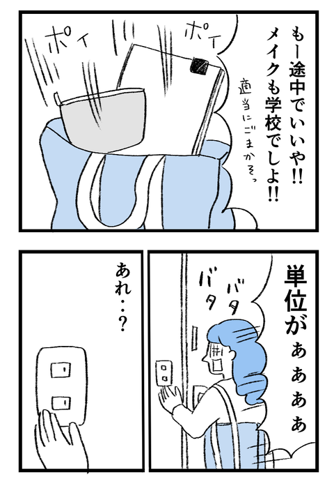 日々漫画＿守護霊230223_02_04