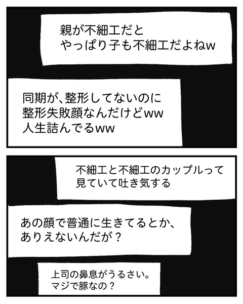 友達にルッキズムされた_出力_080