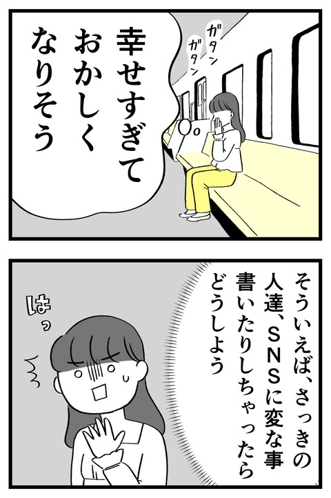 スパダリに恋して地獄みた_切取用47_03