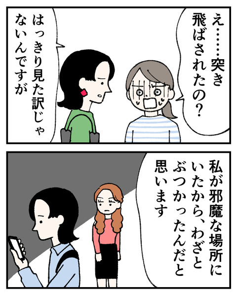 友達にルッキズムされた_出力_049
