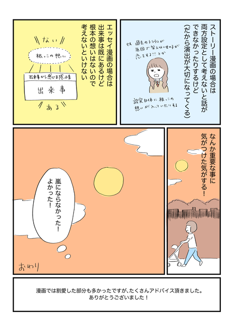 持ち込みでの気付き−06