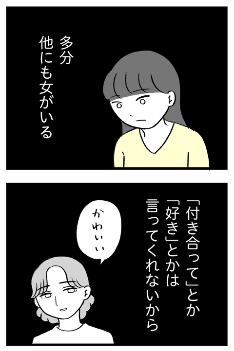 スパダリに恋して地獄みた_切取用31_02