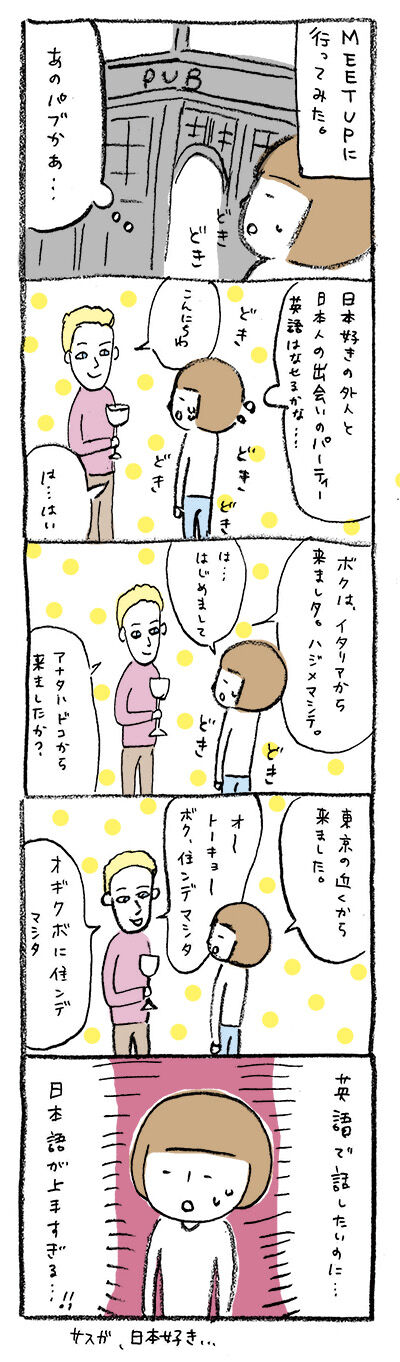 ロンドン、ミーツアップ、英会話、語学留学