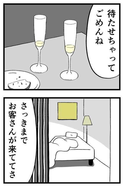 スパダリに恋して地獄みた_切取用51_01