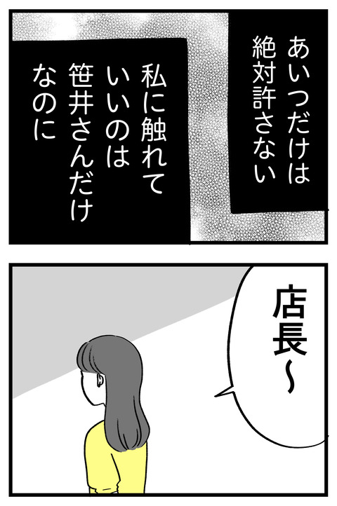 スパダリに恋して地獄みた_切取用43_03