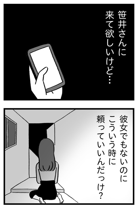 スパダリに恋して地獄みた_切取用37_04