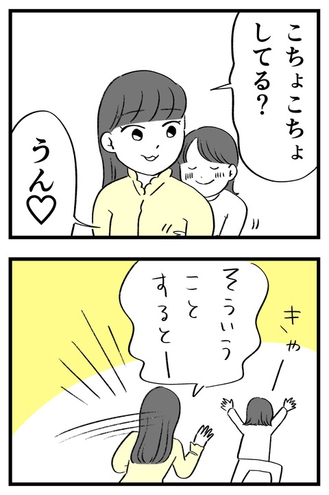 スパダリに恋して地獄みた_切取用85_03