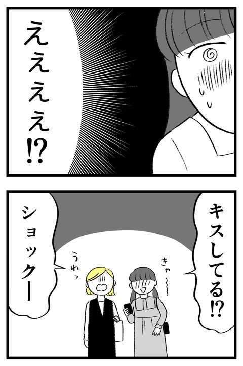 スパダリに恋して地獄みた_切取用46_03