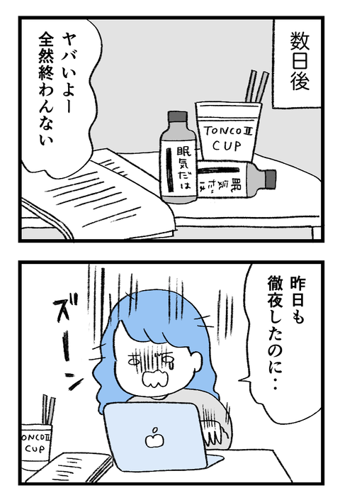 日々漫画＿守護霊23021_03