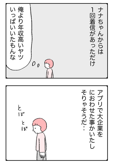 日々漫画＿結婚しない230527_02