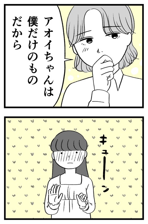 スパダリに恋して地獄みた_切取用47_01