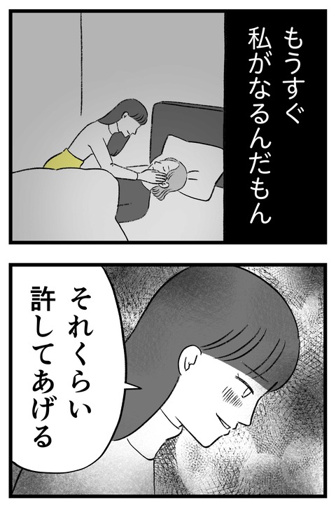 スパダリに恋して地獄みた_切取用63_04