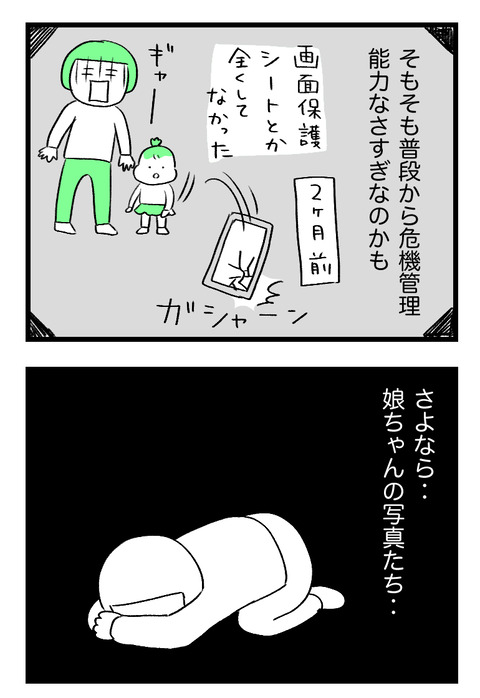 日々漫画＿携帯初期化0419_03