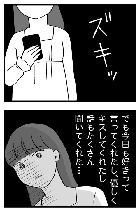 スパダリに恋して地獄みた_切取用48_04