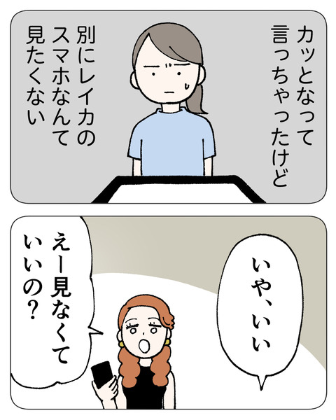 友達にルッキズムされた_出力_026