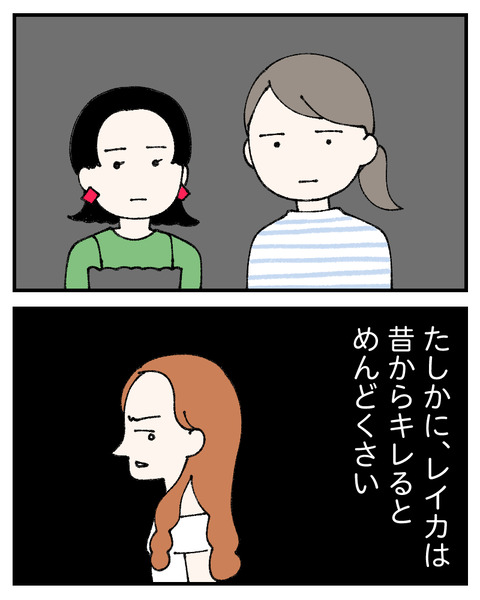 友達にルッキズムされた_出力_073
