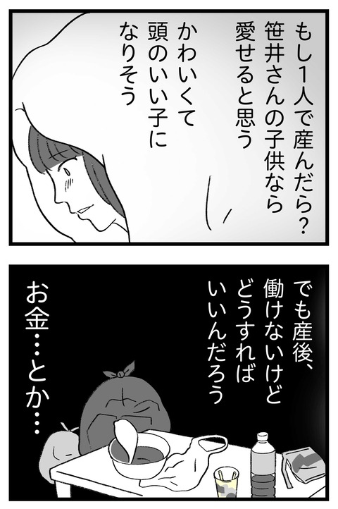 スパダリに恋して地獄みた_切取用68_04