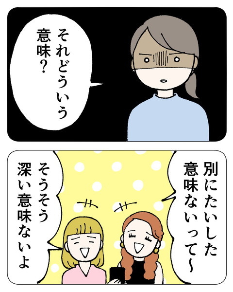 友達にルッキズムされた_出力_022