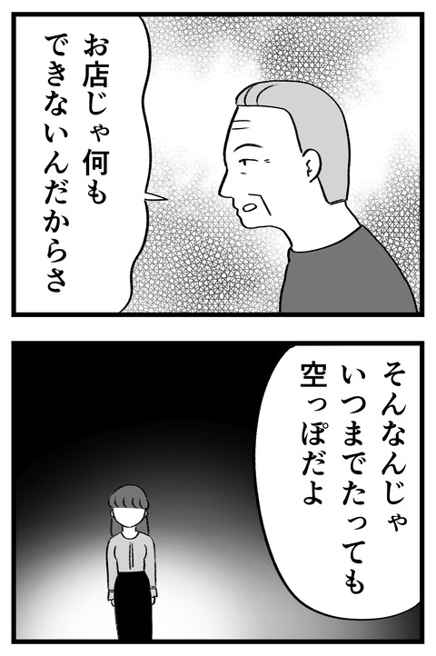 スパダリに恋して地獄みた_切取用35_03