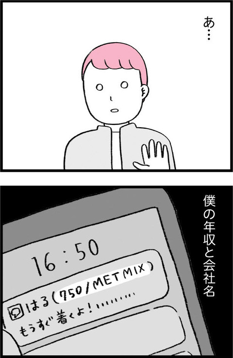 ワケあって最終校_切取28_02