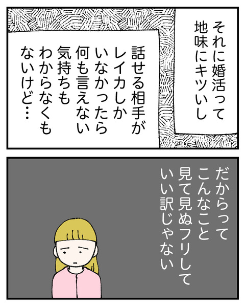 友達にルッキズムされた_出力_074