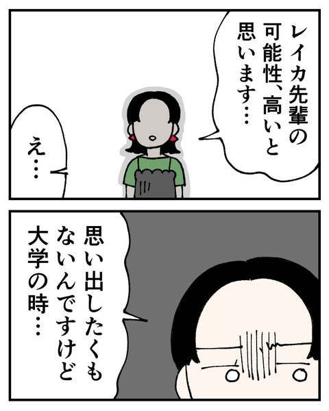 友達にルッキズムされた_出力33−40_040