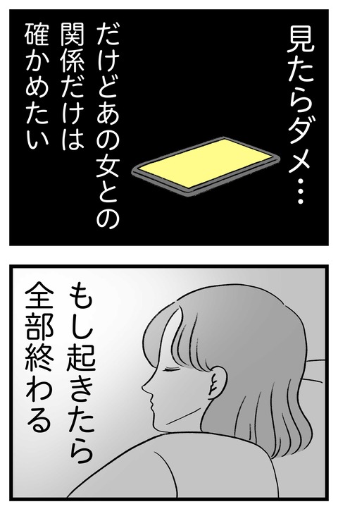 スパダリに恋して地獄みた_切取用59_02
