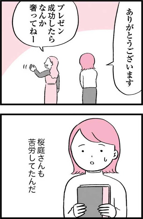 ワケあって最終校_切取73_02