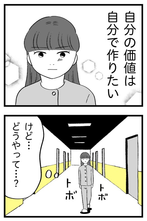 スパダリに恋して地獄みた_切取用80_04