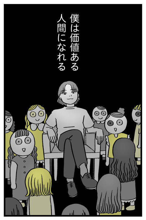 スパダリに恋して地獄みた_切取用41_04