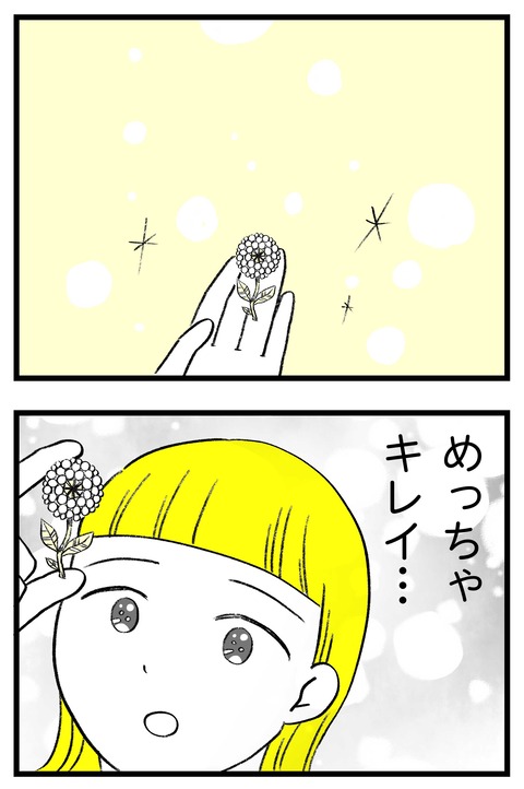 スパダリに恋して地獄みた_切取用77_04