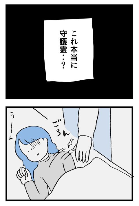 日々漫画＿守護霊230223_01_02