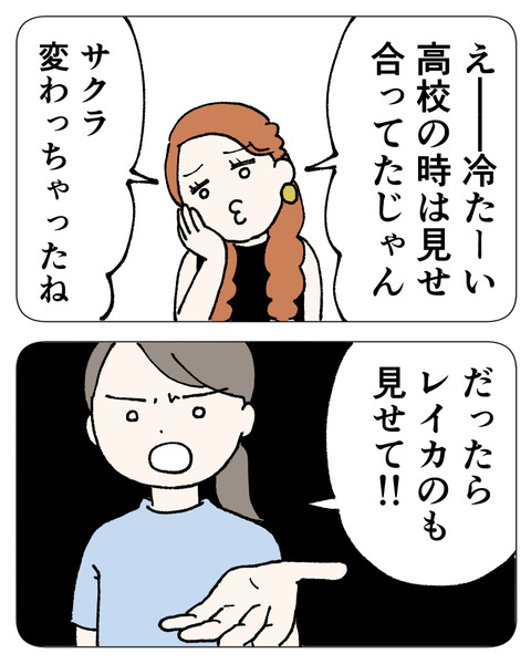友達にルッキズムされた_出力_024