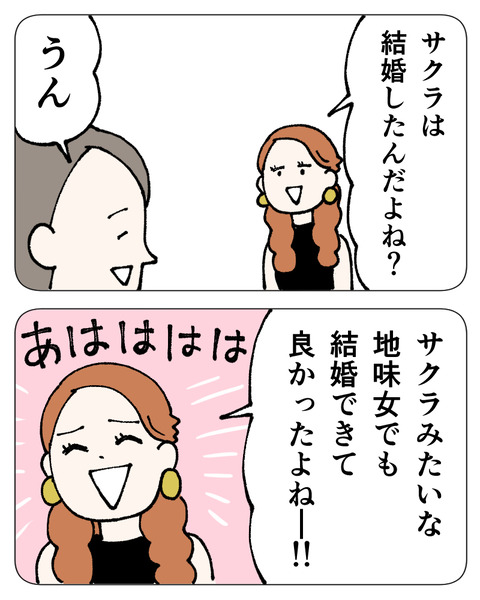 友達にルッキズムされた_出力_012