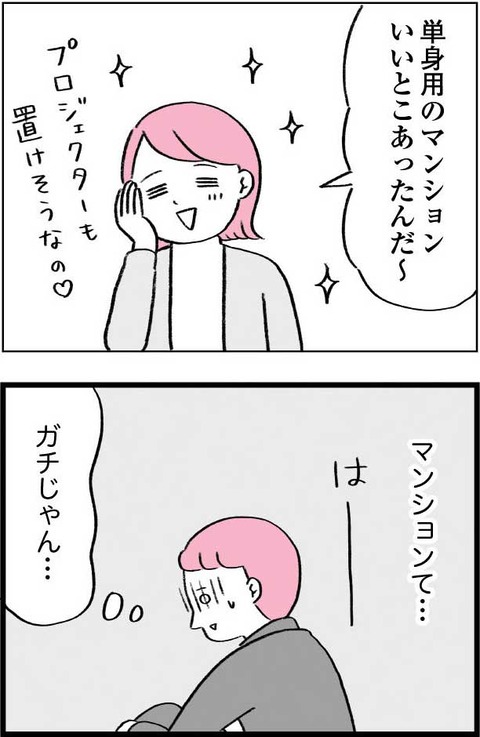 ワケあって最終校_切取82_02