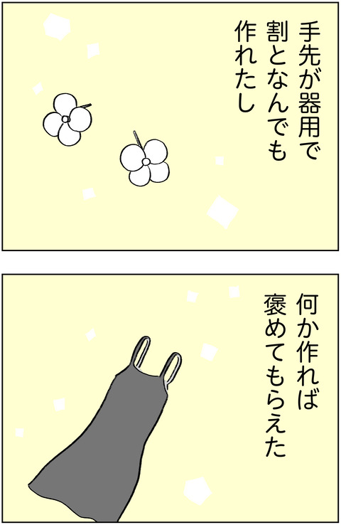 スパダリに恋して地獄みた_切取用04_02